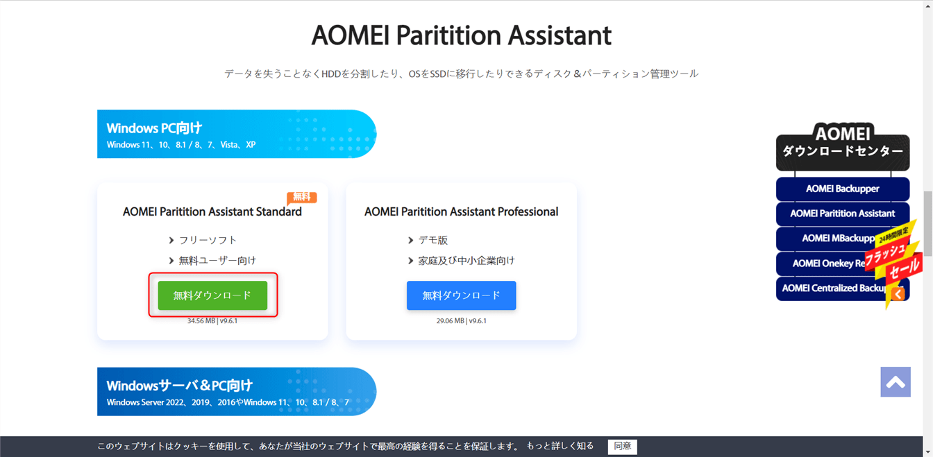 aomei partition assistant 無料ライセンスコード – aomei partition assistant ...