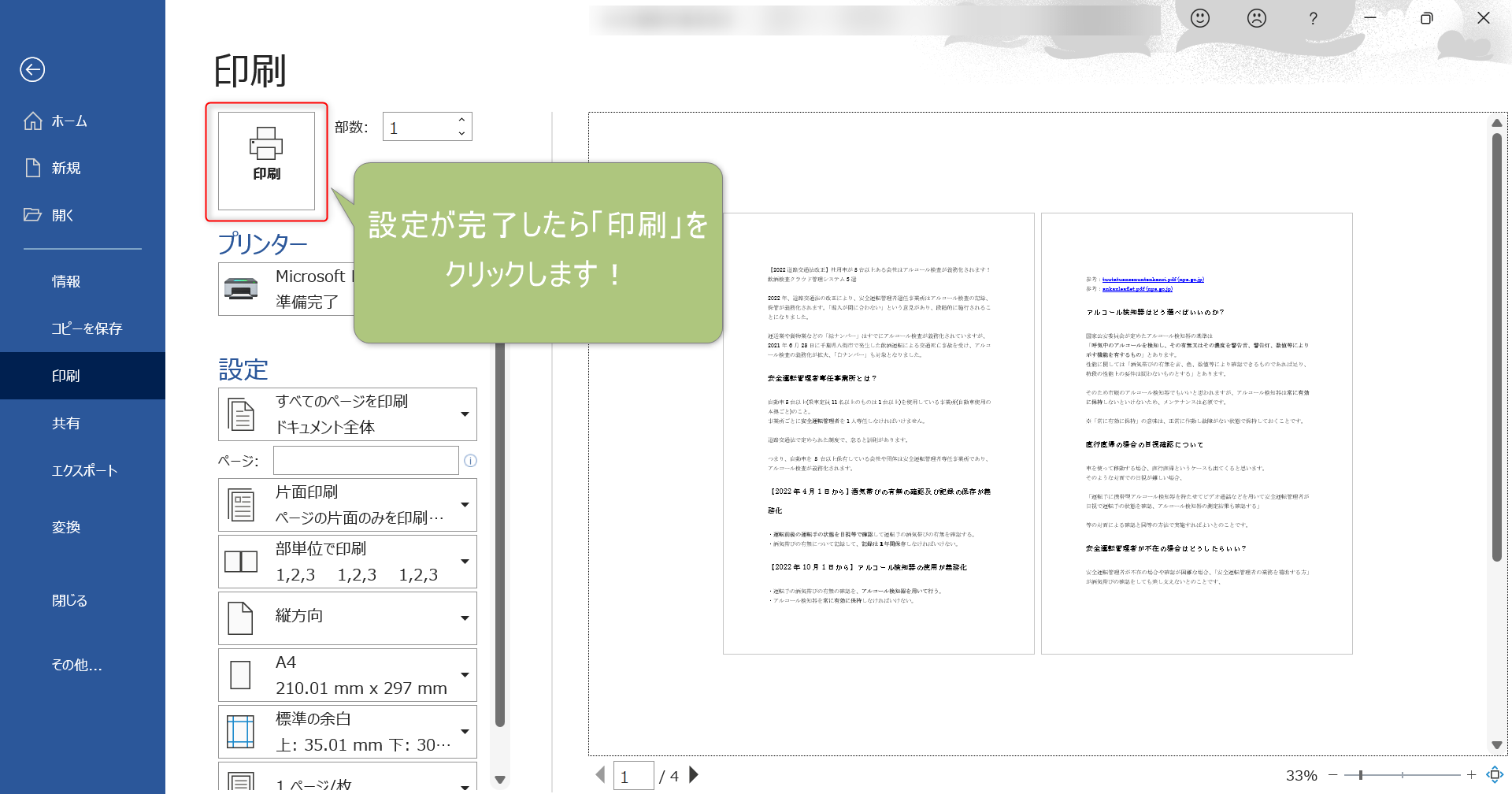 【簡単まとめ】「Microsoft Print to PDF」の使い方【印刷の向き、サイズ変更等】ふくしまクラウド