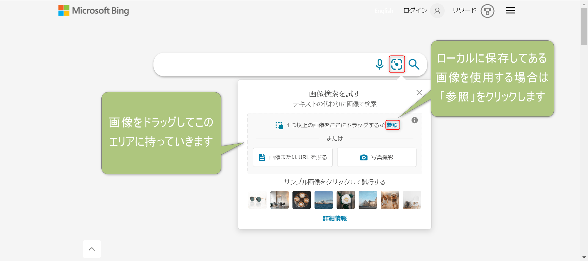 Microsoft Bingは「画像」を使用して検索できる！【便利な検索機能】-ふくしまクラウド