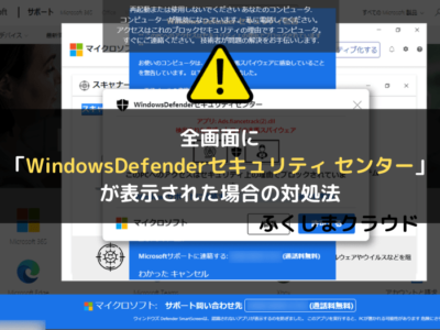 chrome-task-managerでWindows Defenderのセキュリティ警告ポップアップを削除する