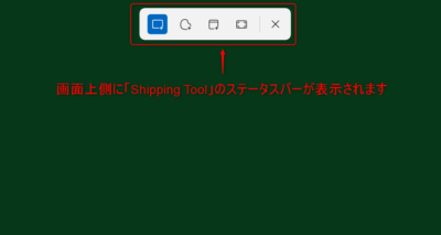 【Windows11対応】スクリーンショットを自在に切り取り!「Snipping Tool」の使い方-ふくしまクラウド