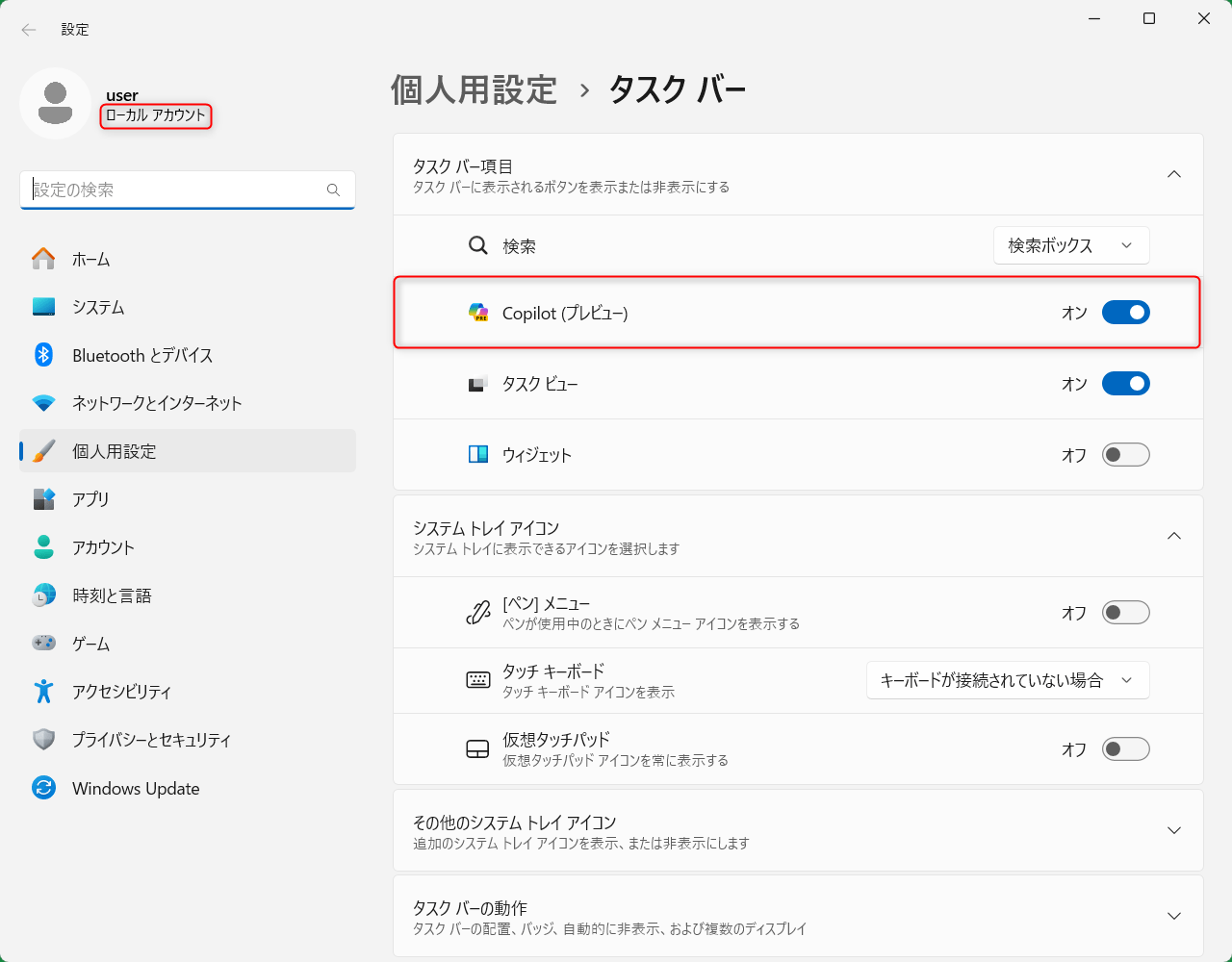 \u300cWindows Copilot\u300d\u304c\u8868\u793a\u3055\u308c\u306a\u3044\u3001\u4f7f\u7528\u3067\u304d\u306a\u3044\u5834\u5408\u306e\u5bfe\u51e6\u6cd5 - \u3075\u304f\u3057\u307e\u30af\u30e9\u30a6\u30c9